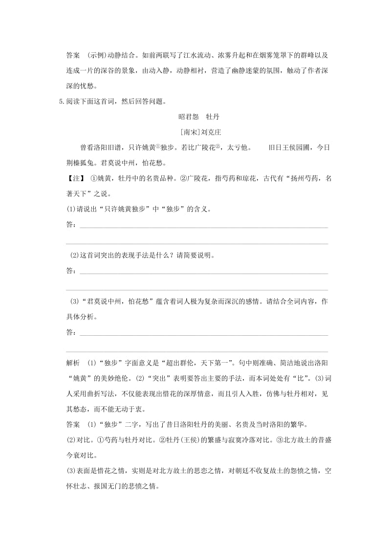 2019-2020年高考语文二轮专题复习 第一部分 第二章 古代诗歌鉴赏 增分突破四 艺术技巧鉴赏之规范答题实战演练.doc_第3页