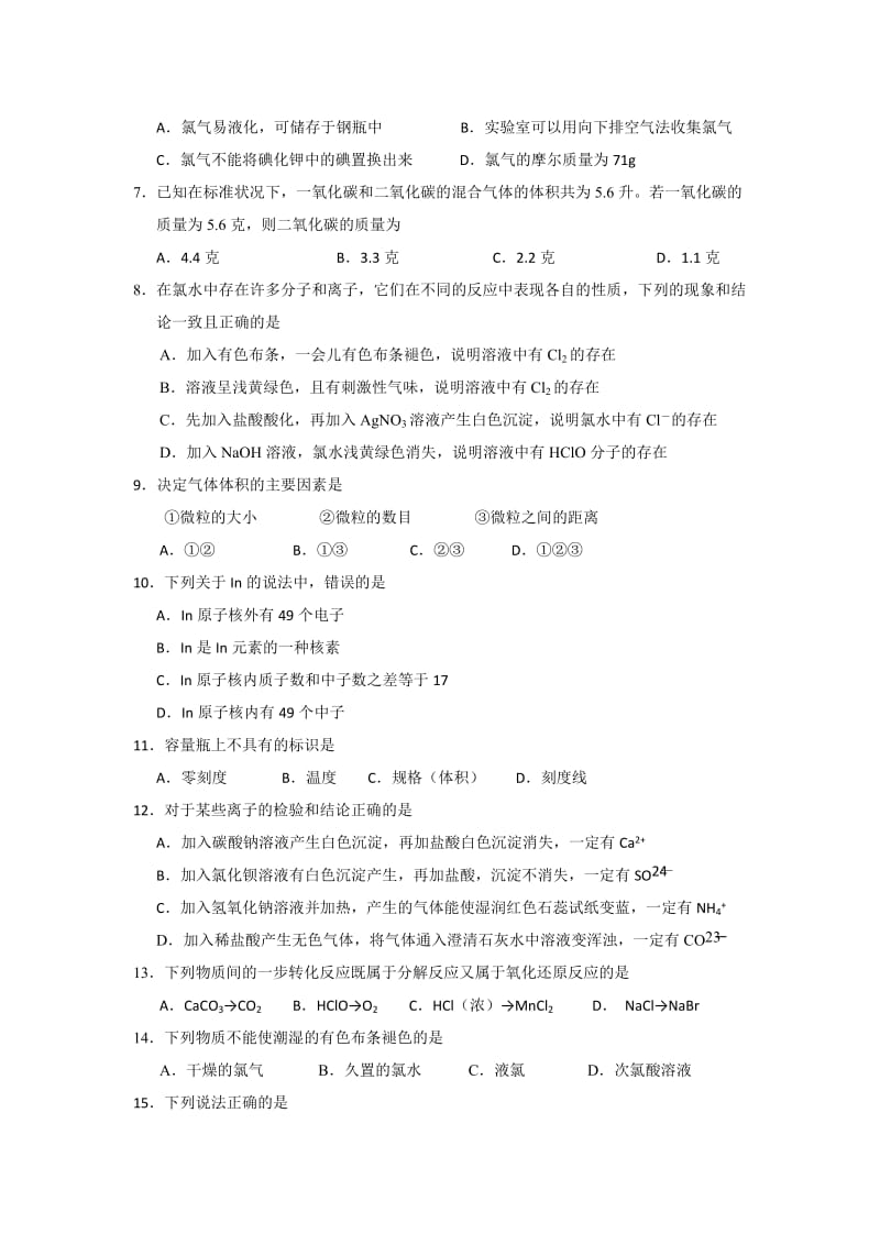 2019-2020年高一上学期期中质量调研化学试题含答案.doc_第2页