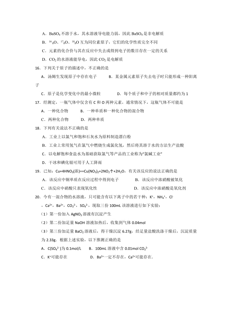 2019-2020年高一上学期期中质量调研化学试题含答案.doc_第3页