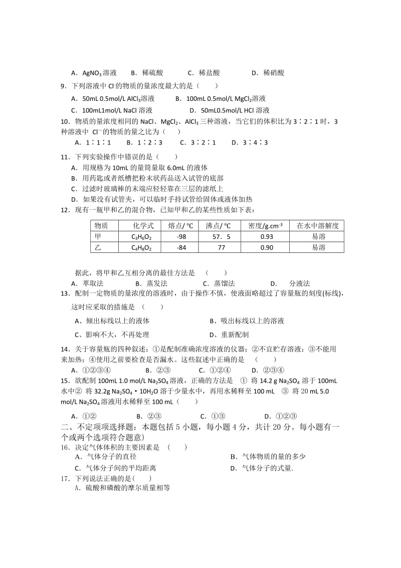 2019-2020年高一上学期第一次限时作业化学试题含答案.doc_第2页