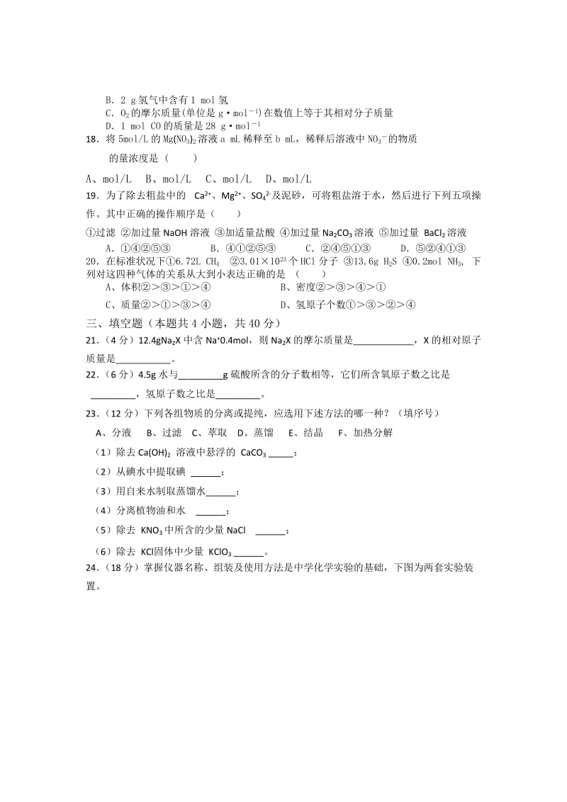 2019-2020年高一上学期第一次限时作业化学试题含答案.doc_第3页