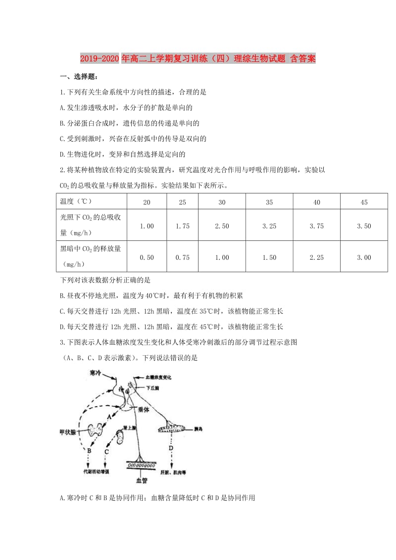 2019-2020年高二上学期复习训练（四）理综生物试题 含答案.doc_第1页