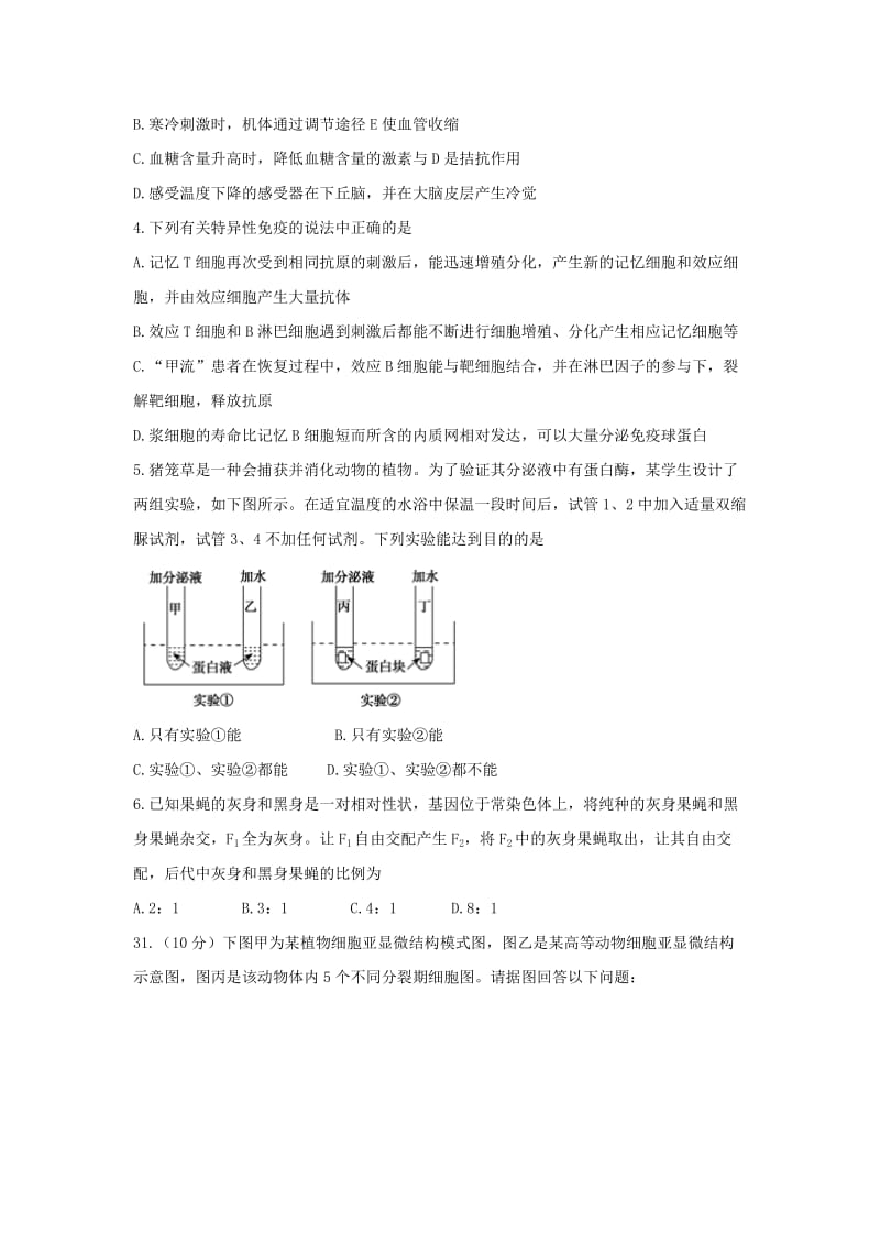 2019-2020年高二上学期复习训练（四）理综生物试题 含答案.doc_第2页