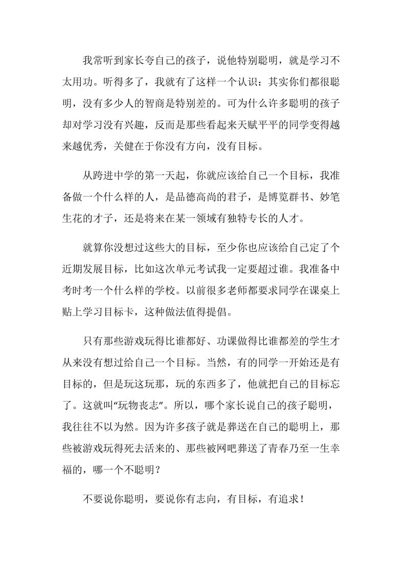 中学教师新学期寄语-新学期送给学生的三句话.doc_第2页