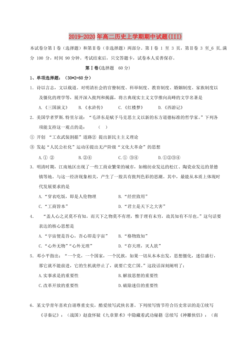 2019-2020年高二历史上学期期中试题(III).doc_第1页