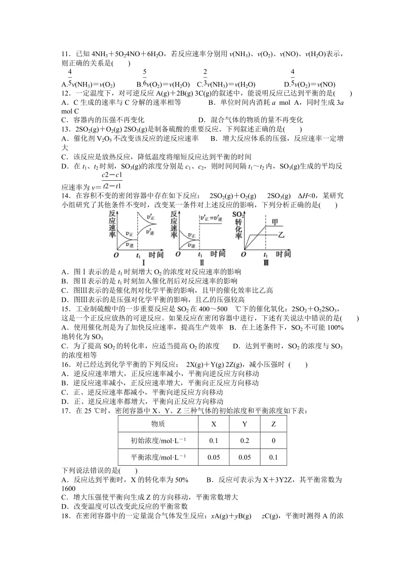 2019-2020年中考试化学（B）试题含答案.doc_第2页