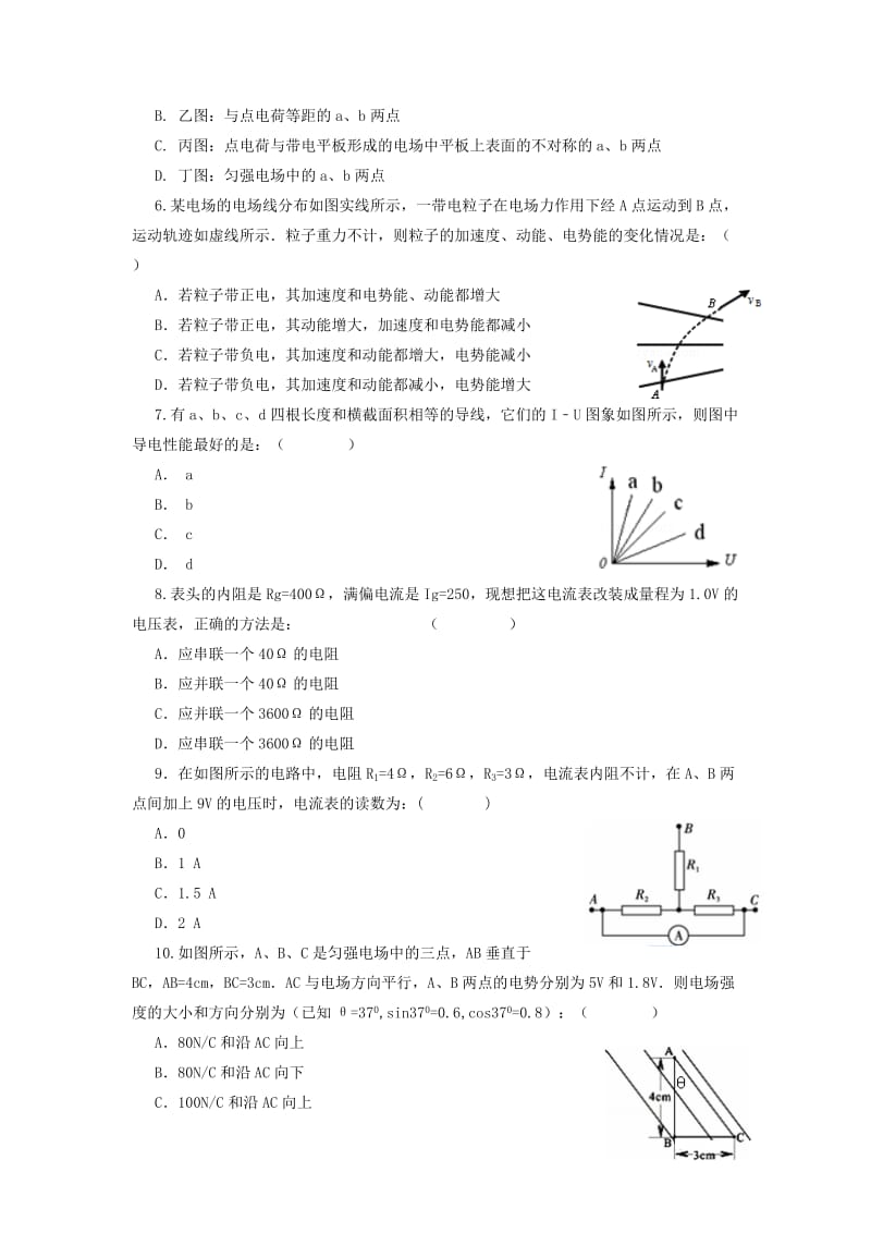 2019-2020年高二物理上学期半期考试试题无答案.doc_第2页