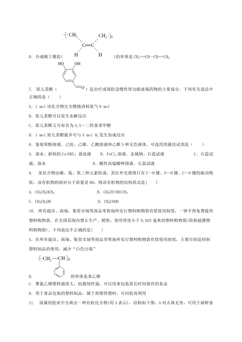 2019-2020年高二化学下学期第一次月考试题无答案(I).doc_第2页