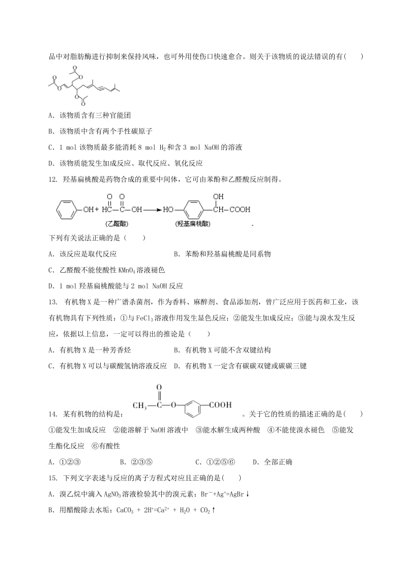 2019-2020年高二化学下学期第一次月考试题无答案(I).doc_第3页