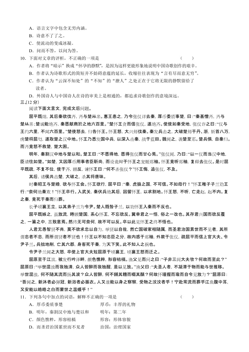 2019-2020年高二语文单元测试卷（一）.doc_第3页