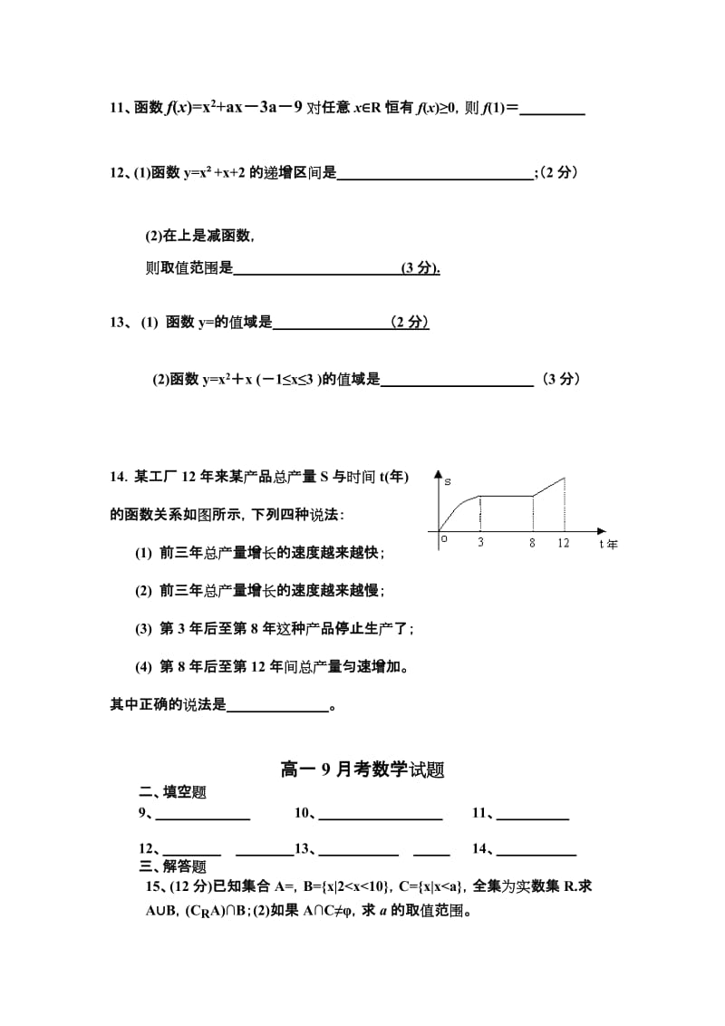 2019-2020年高一上学期9月月考数学试题 含答案.doc_第2页