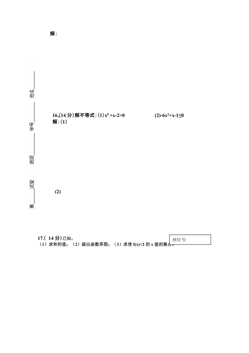 2019-2020年高一上学期9月月考数学试题 含答案.doc_第3页