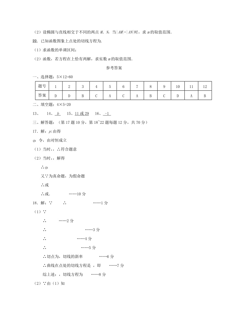 2019-2020年高二数学上学期第二次月考试题 文（特保班）.doc_第3页