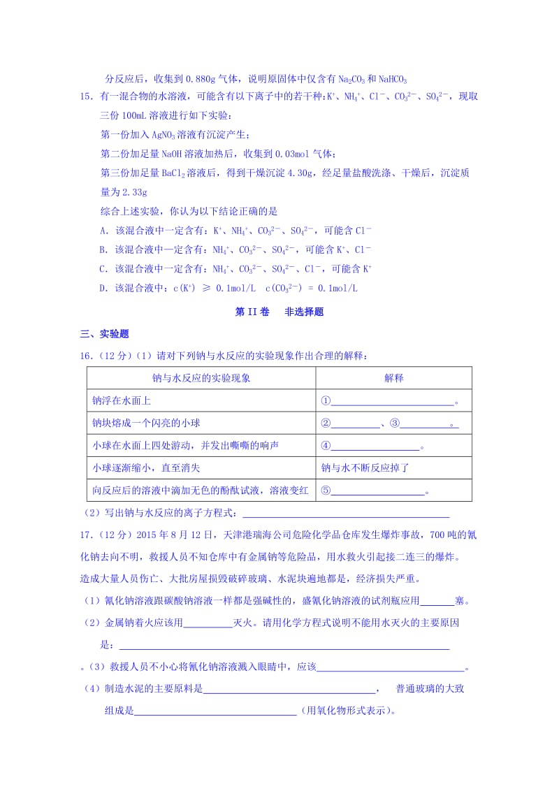 2019-2020年高一上学期第二次限时作业化学试题 Word版含答案.doc_第3页