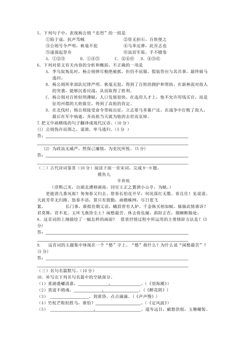 2019-2020年高一6月月考试题语文（缺答案）.doc_第3页