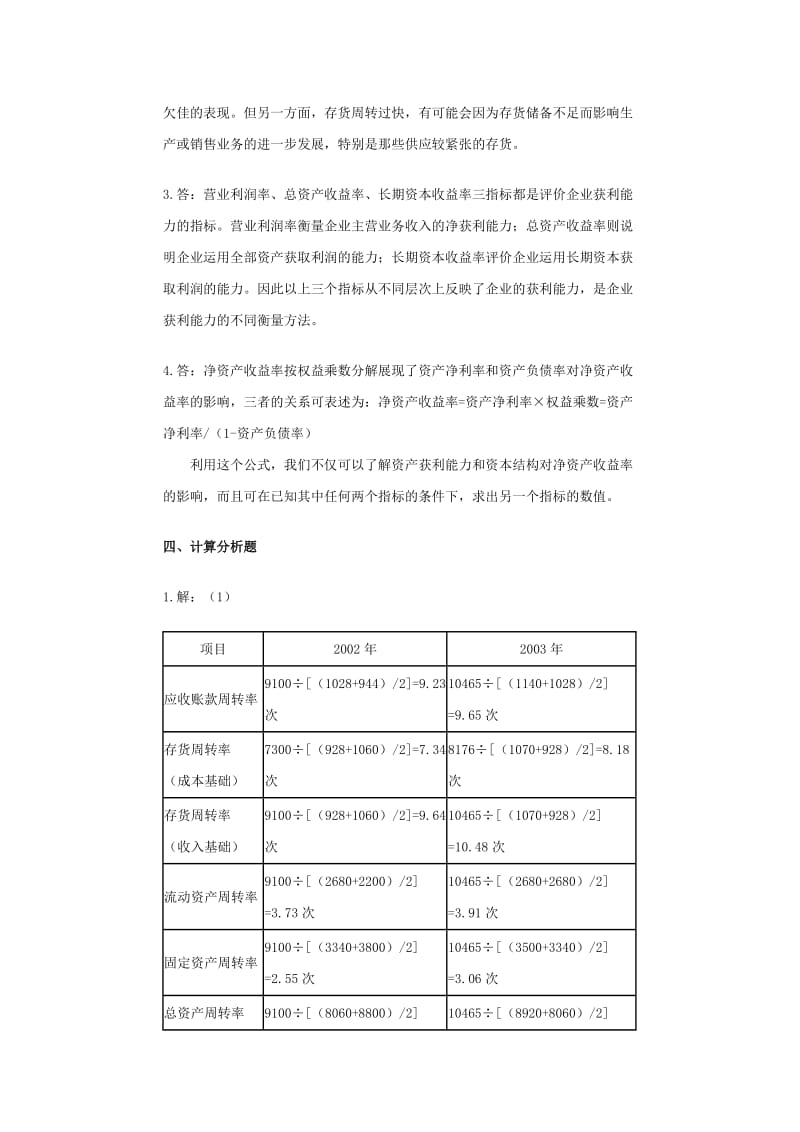 《财务报表分析》作业三答案.doc_第3页