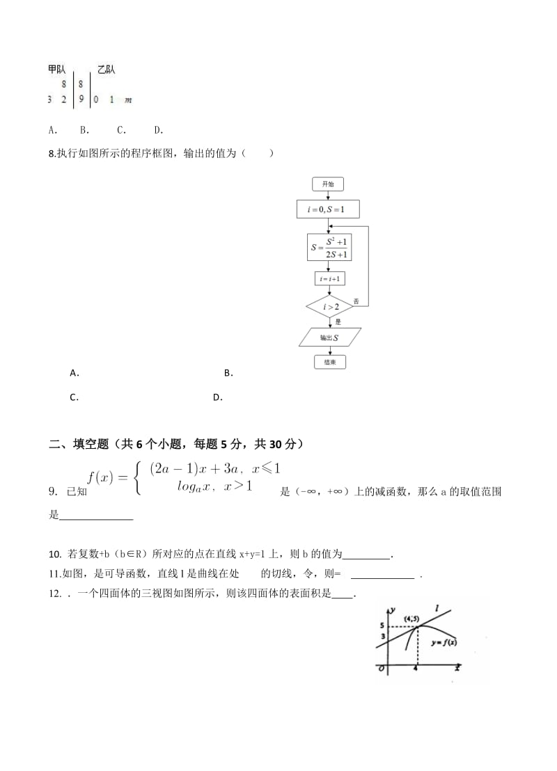 2019-2020年高考押题金卷 数学（文）.doc_第2页