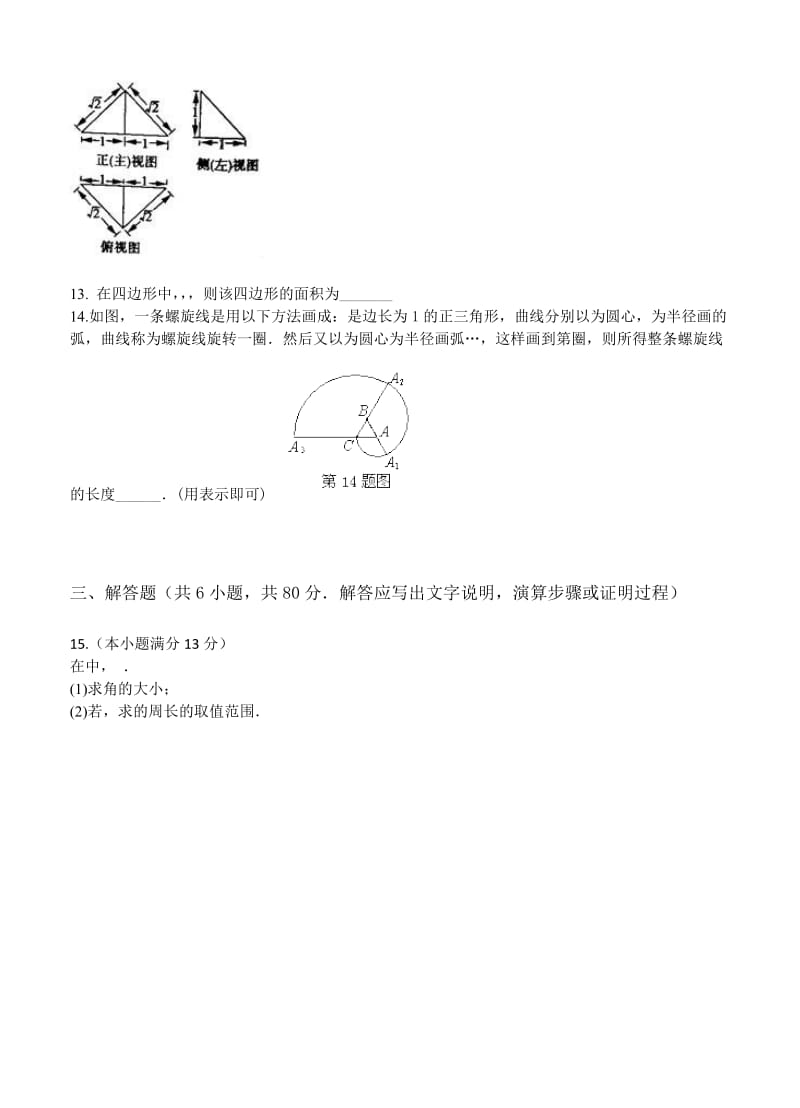 2019-2020年高考押题金卷 数学（文）.doc_第3页