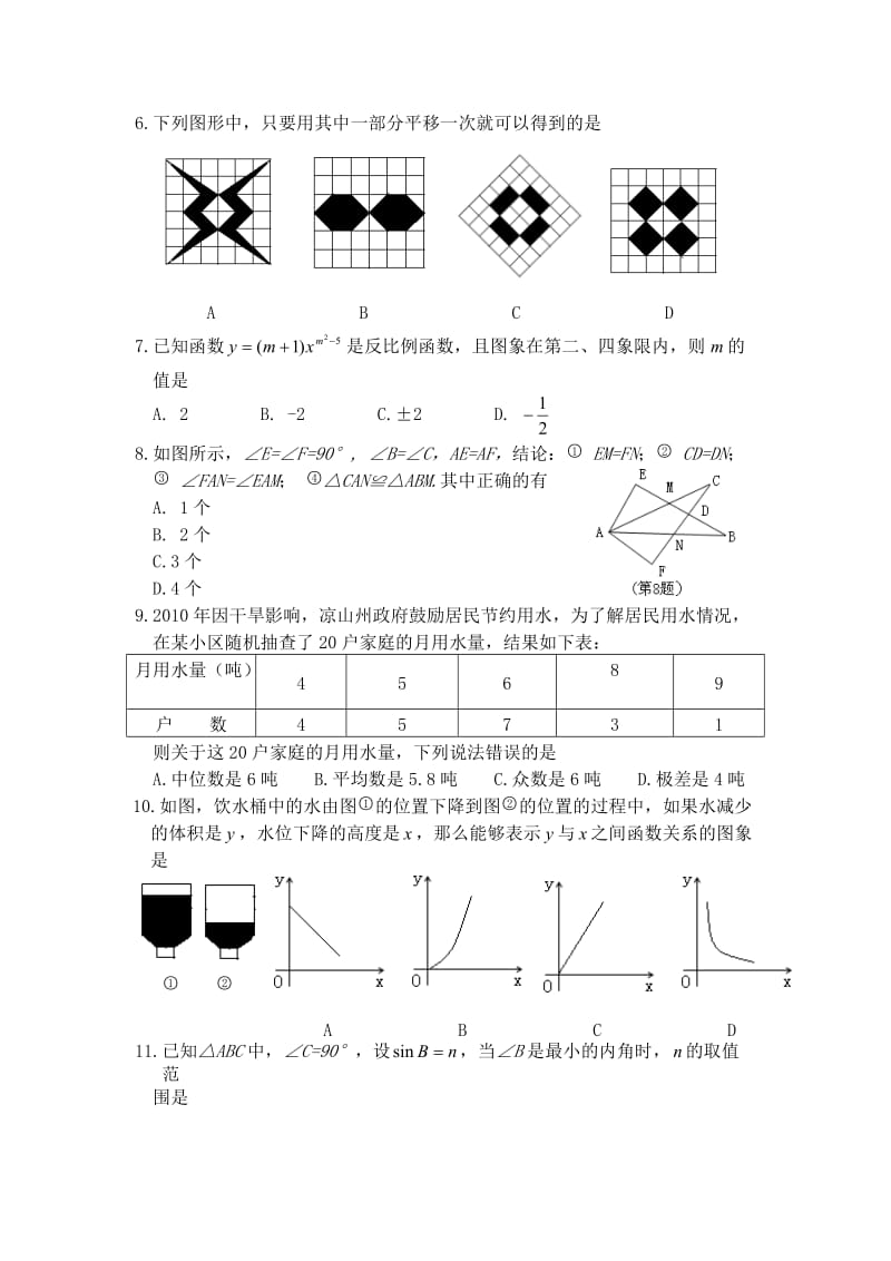 2010凉山州中考数学试卷及答案.doc_第2页