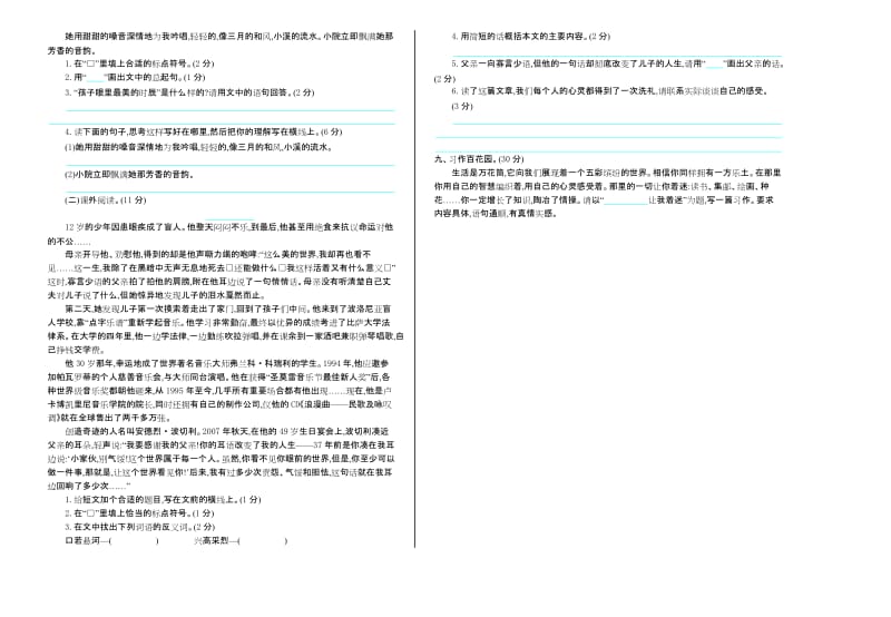 2016年吉林版五年级语文上册期中测试卷及答案.doc_第2页