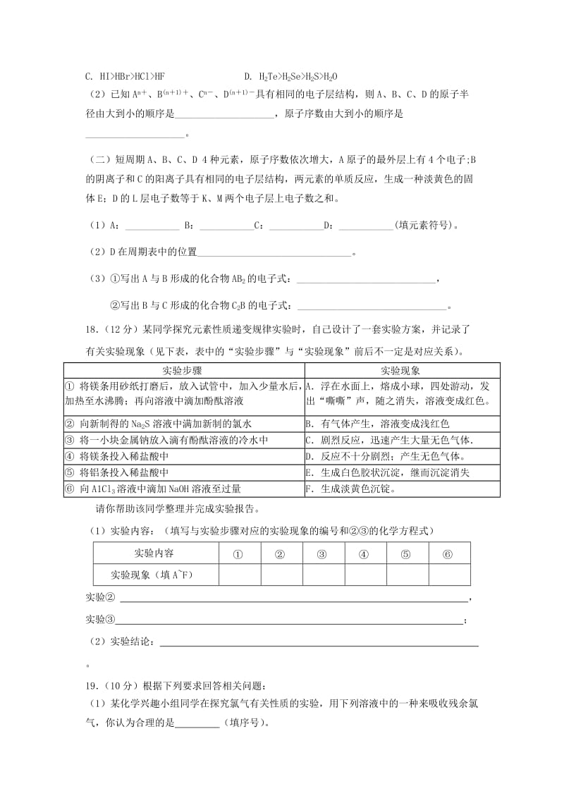 2019-2020年高一化学下学期月考试题（一）新人教版.doc_第3页