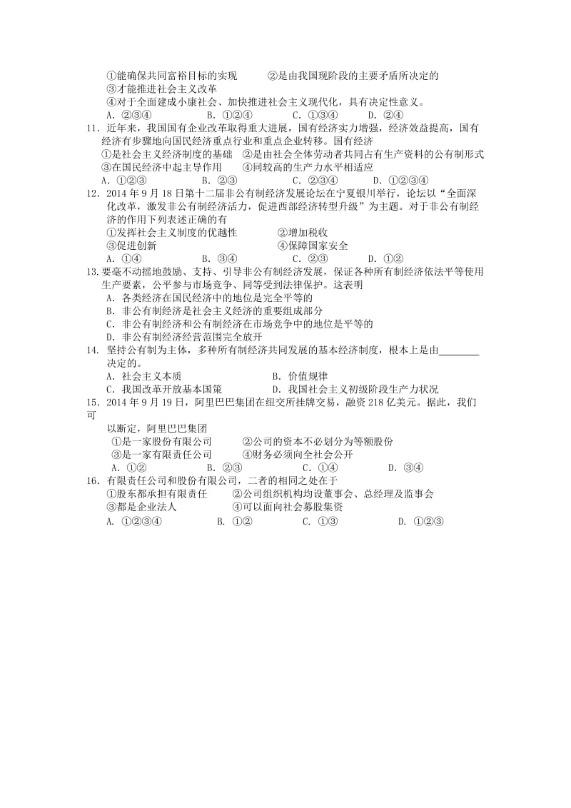 2019-2020年高一上学期12月阶段练习政治试题 Word版含答案.doc_第2页