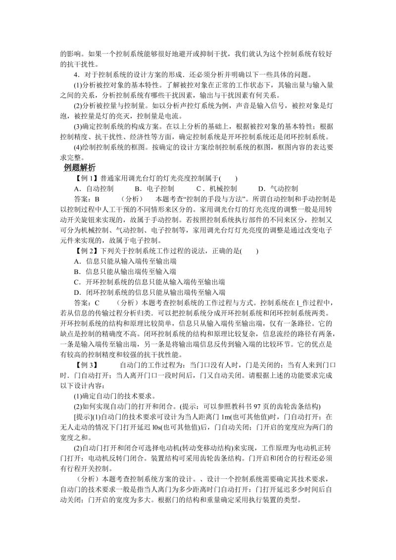 2019-2020年高中通用技术二轮复习 专题8 控制与设计.doc_第2页