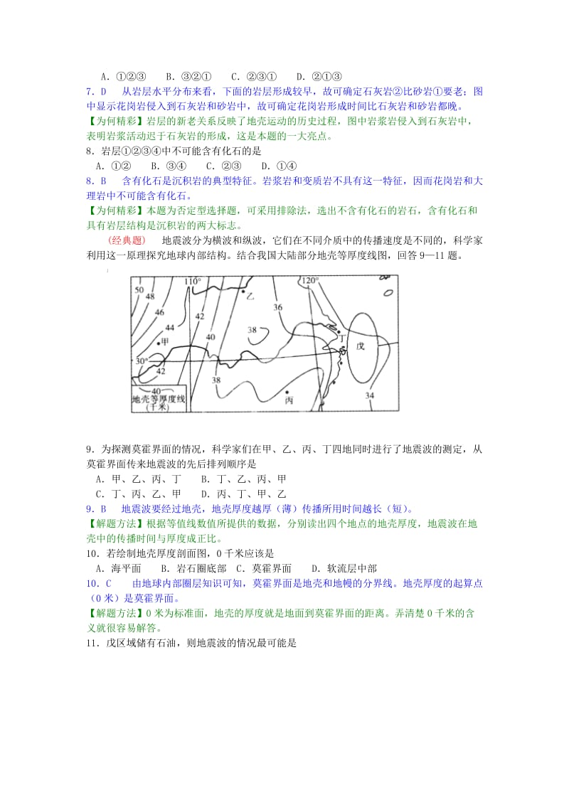 2019年高三地理一轮复习 第6练 岩石圈与地壳——岩石圈的物质循环点题对点练习（含解析）.doc_第3页