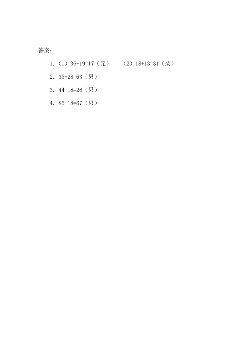 2016年2.5 用100以内的加减法解决问题练习题及答案.doc_第2页