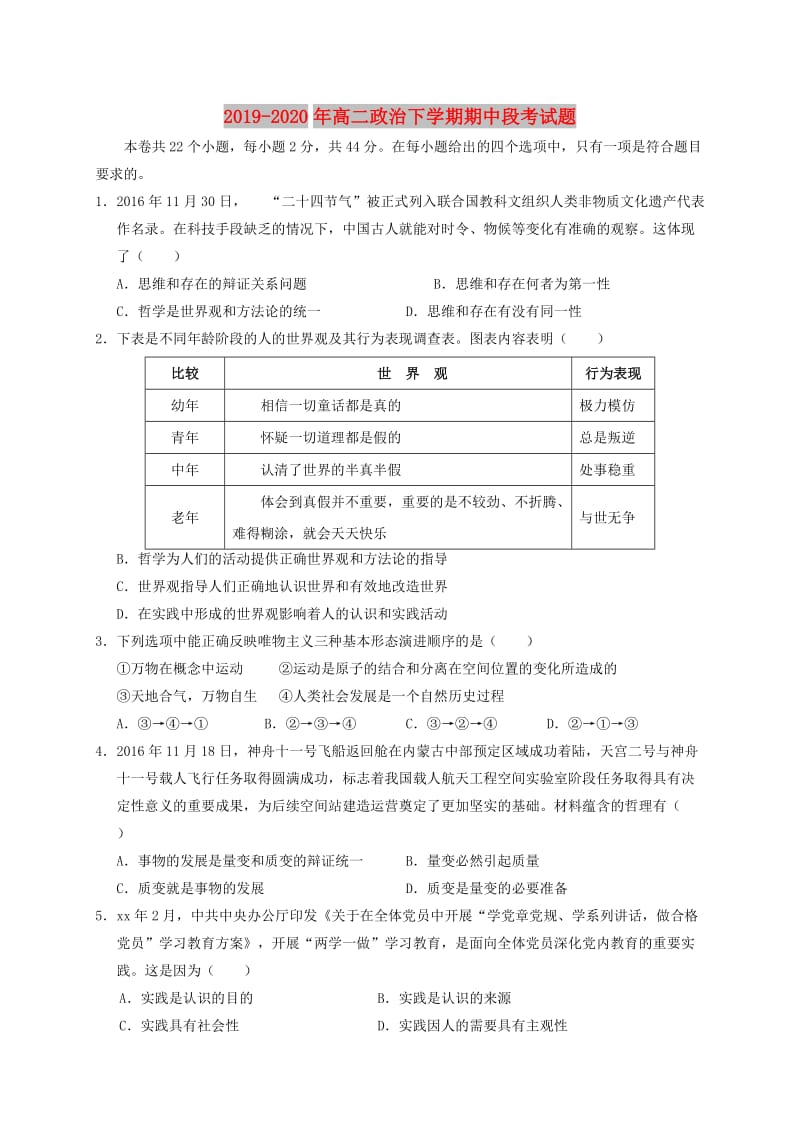 2019-2020年高二政治下学期期中段考试题.doc_第1页