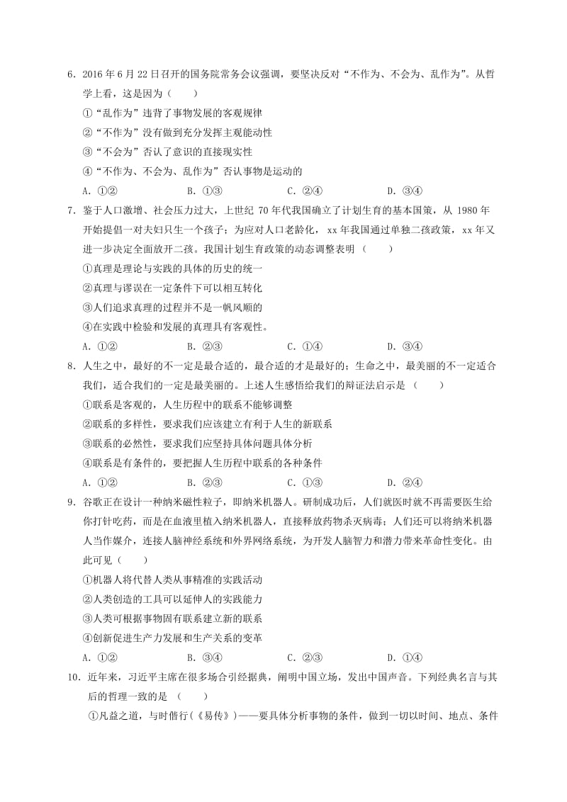 2019-2020年高二政治下学期期中段考试题.doc_第2页