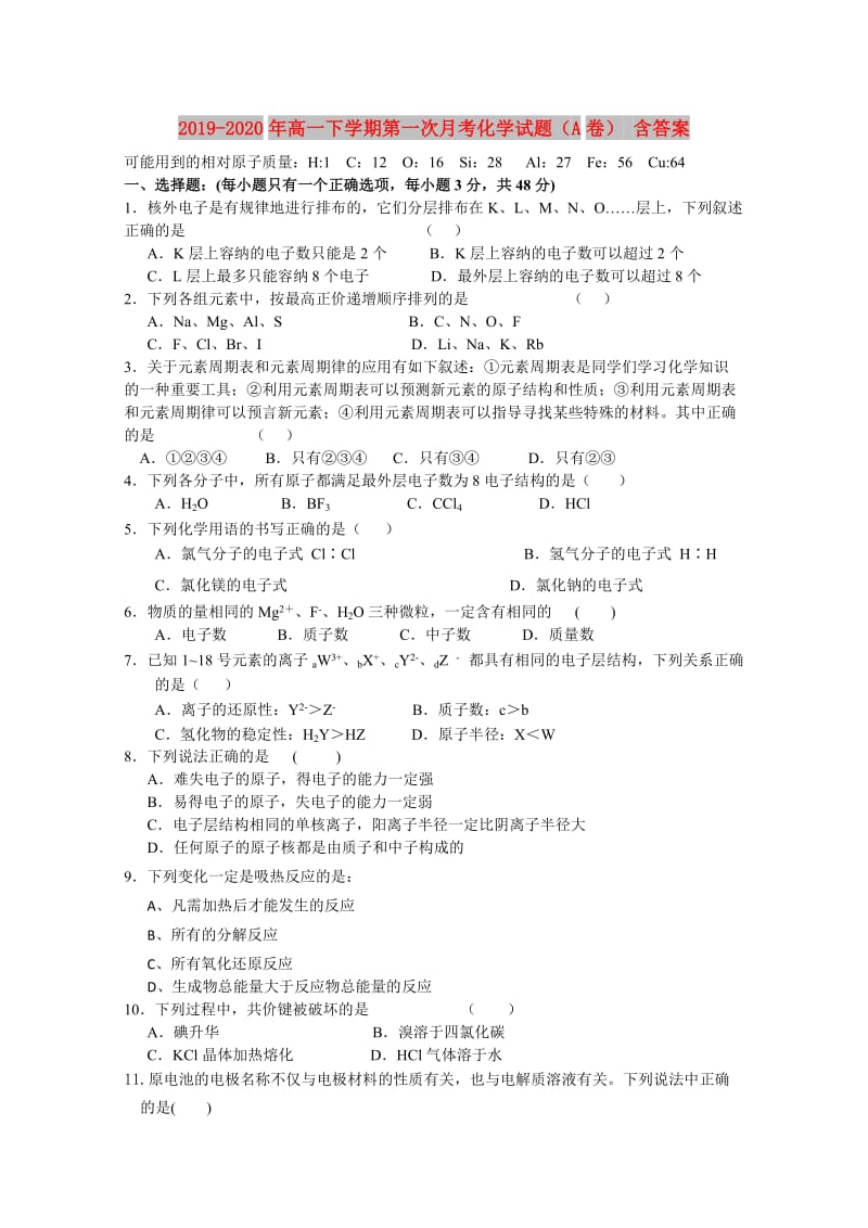 2019-2020年高一下学期第一次月考化学试题（A卷） 含答案.doc_第1页