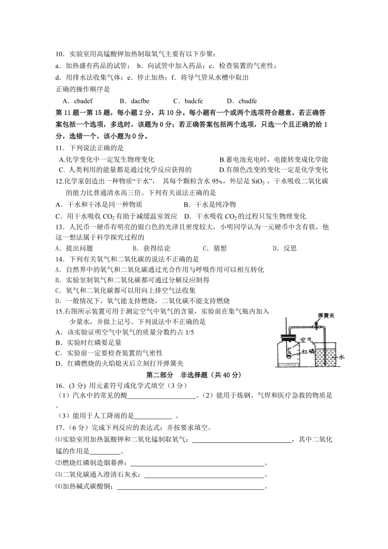 2019-2020年高一上学期化学阶段测试一 含答案.doc_第2页