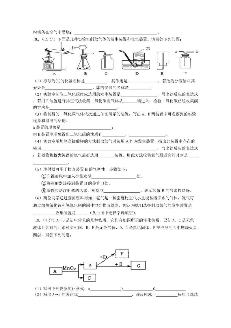 2019-2020年高一上学期化学阶段测试一 含答案.doc_第3页