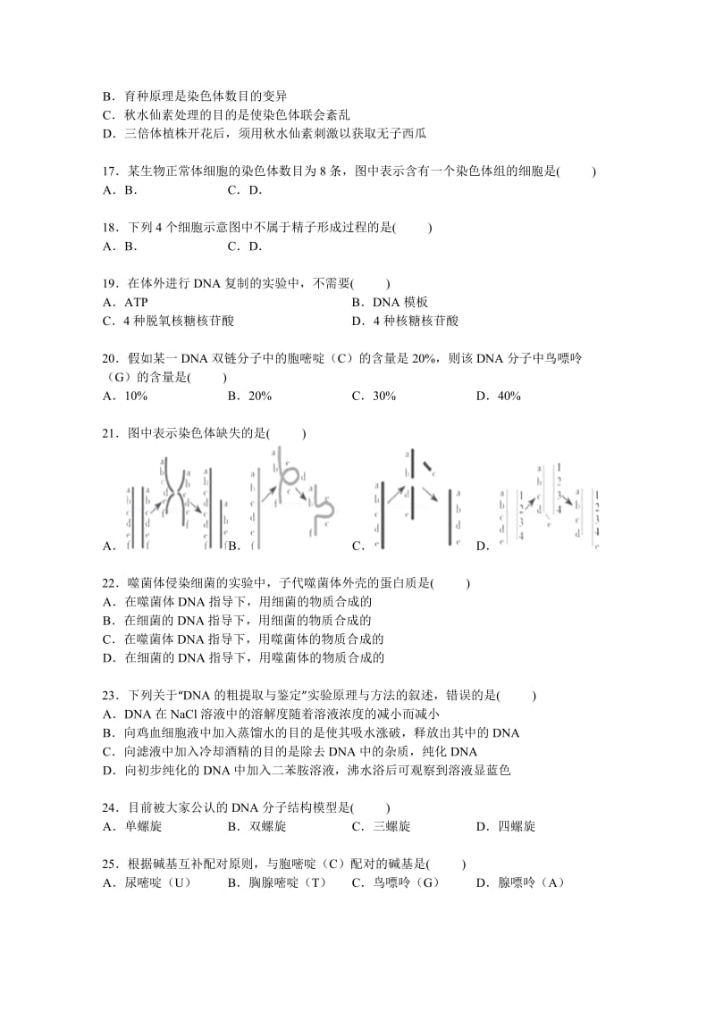 2019-2020年高一下学期第二次调考生物试卷含解析.doc_第3页