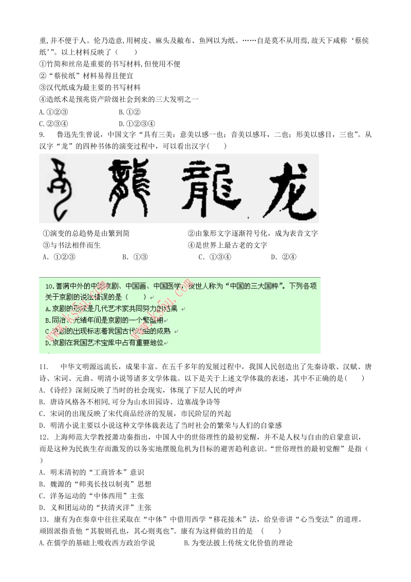 2019-2020年中考试历史（必修）含答案.doc_第2页