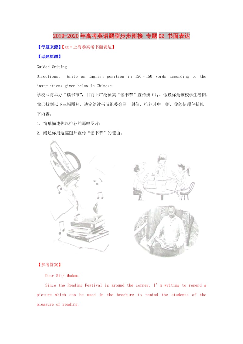 2019-2020年高考英语题型步步衔接 专题02 书面表达.doc_第1页