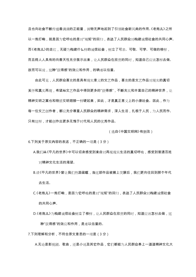 2019-2020年高一下学期暑假作业语文试题（12） 含答案.doc_第3页