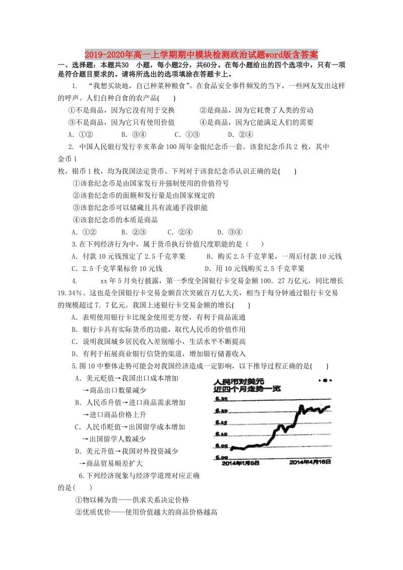 2019-2020年高一上学期期中模块检测政治试题word版含答案.doc_第1页