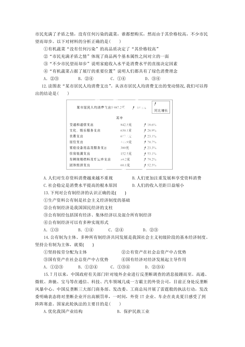 2019-2020年高一上学期期中模块检测政治试题word版含答案.doc_第3页