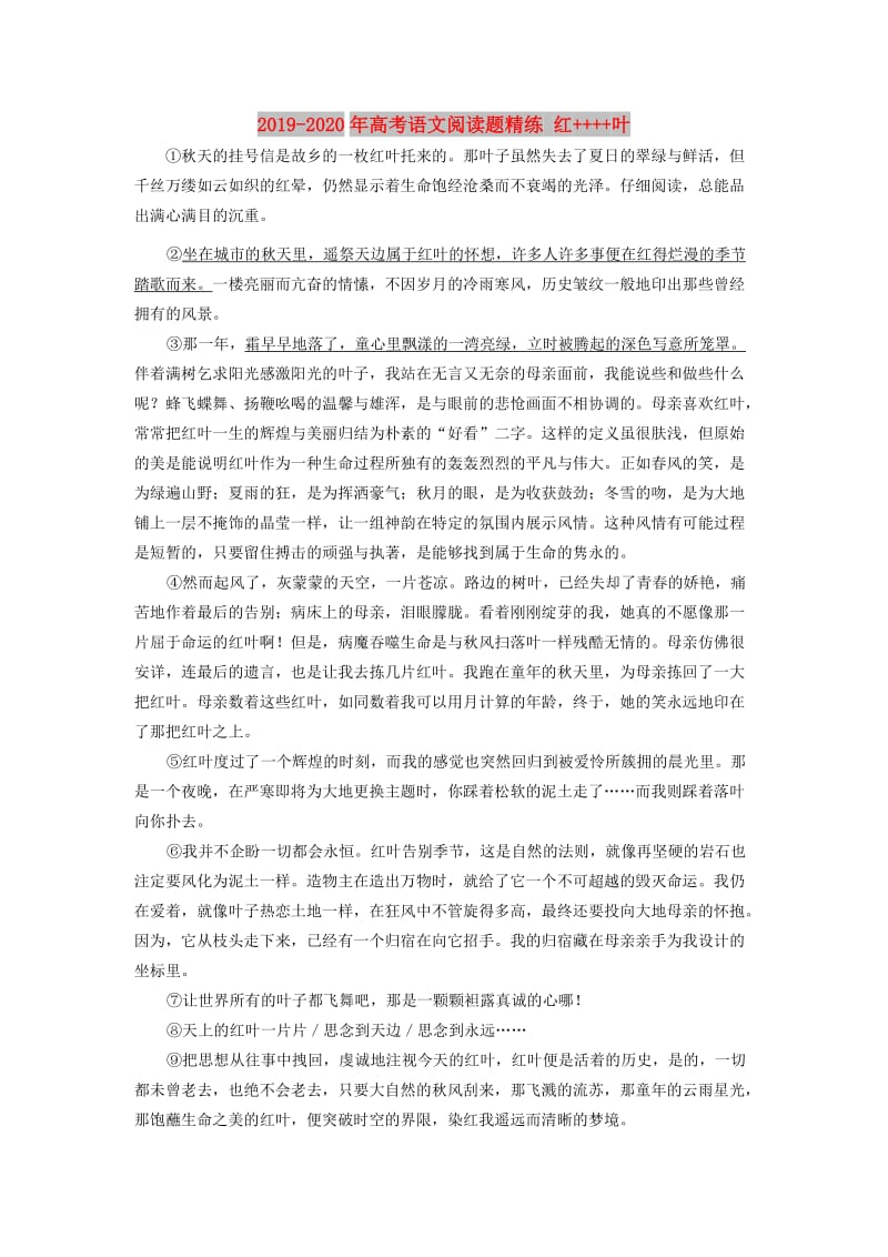 2019-2020年高考语文阅读题精练 红++++叶.doc_第1页