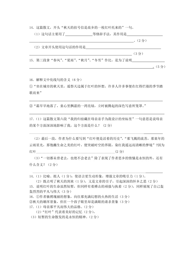 2019-2020年高考语文阅读题精练 红++++叶.doc_第2页