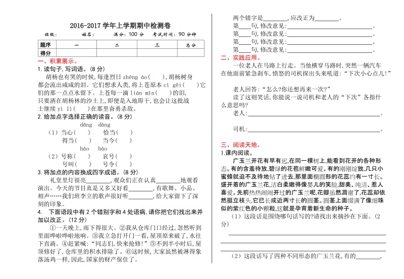 2016年语文S版五年级语文上册期中测试卷及答案.doc_第1页