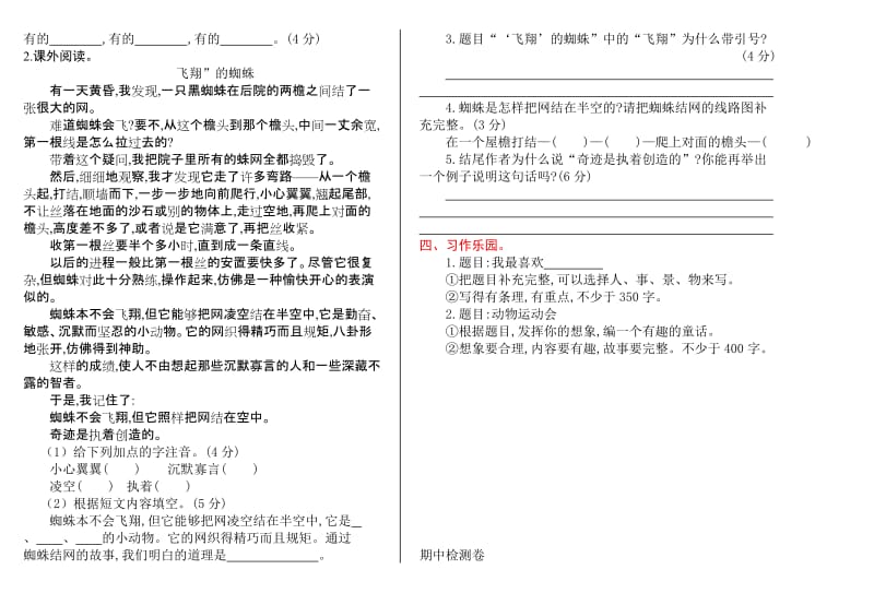 2016年语文S版五年级语文上册期中测试卷及答案.doc_第2页