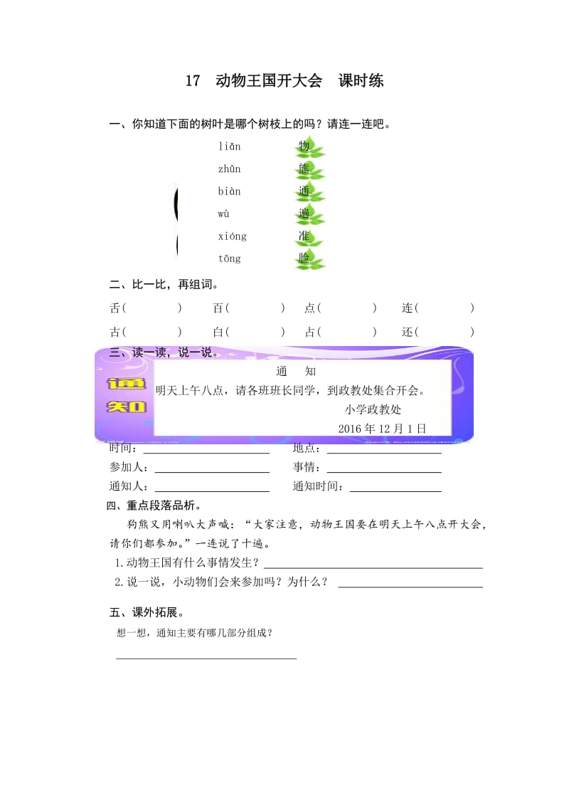 2017年17动物王国开大会练习题及答案.doc_第1页