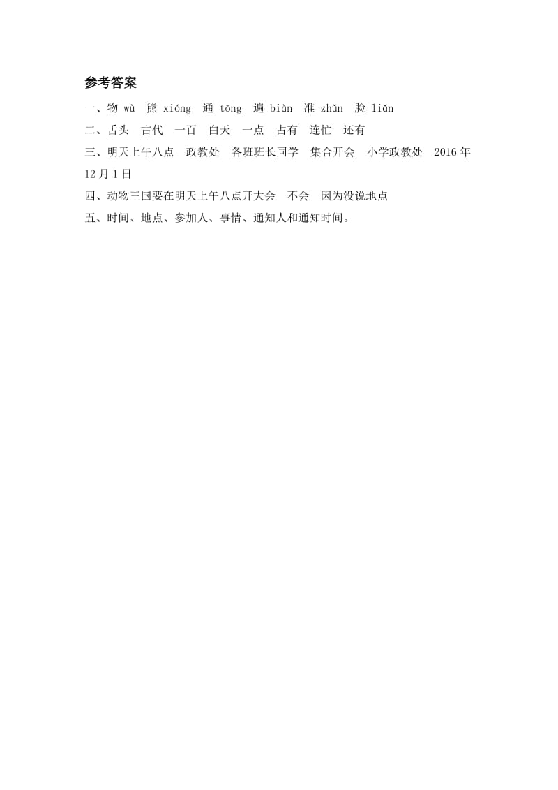 2017年17动物王国开大会练习题及答案.doc_第2页