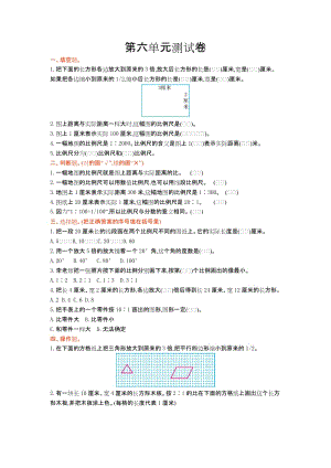 2016年冀教版六年級數(shù)學上冊第六單元測試卷及答案.doc