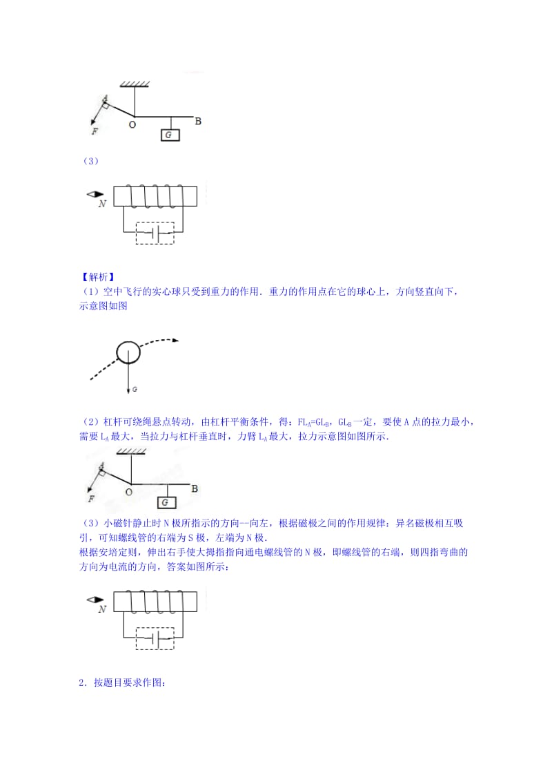 2019-2020年高一上学期物理开学测试题分类之作图 含答案.doc_第2页