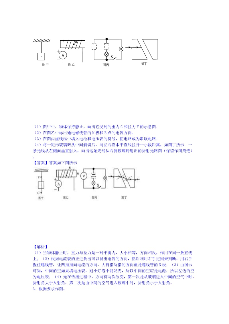 2019-2020年高一上学期物理开学测试题分类之作图 含答案.doc_第3页