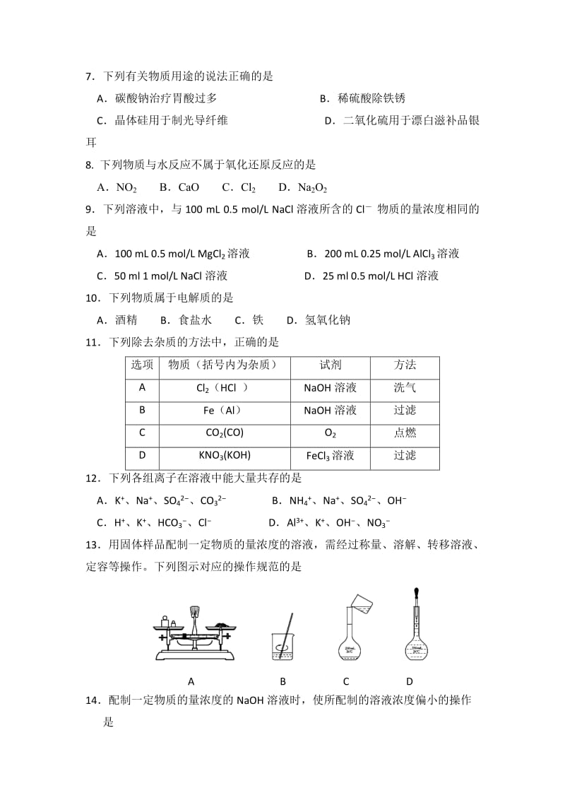 2019-2020年高一上学期期末模拟测试化学试题含答案.doc_第2页